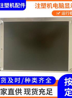 NL8060BC32-27日精注塑机电脑显示屏电脑控制器注塑机配件