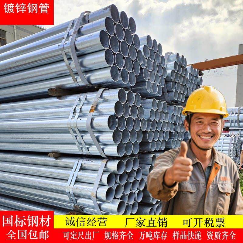 镀锌管6米热浸镀锌钢管圆管消防管DN100国标铁管穿线 线管sc25友