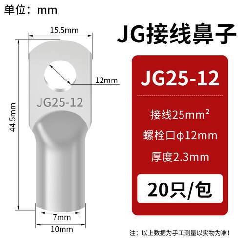国标镀锡纯铜JG铜线鼻子JG25-12(20只）船用铜线耳冷压接线