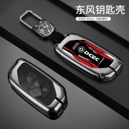 适用于东风风行t5evo钥匙套T5L盛世款新款游艇雷霆汽车钥匙壳包扣