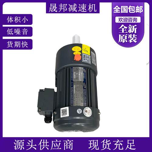 叠螺机配套750W晟邦电机CPG城邦齿轮减速机CH-3-0.75-20S