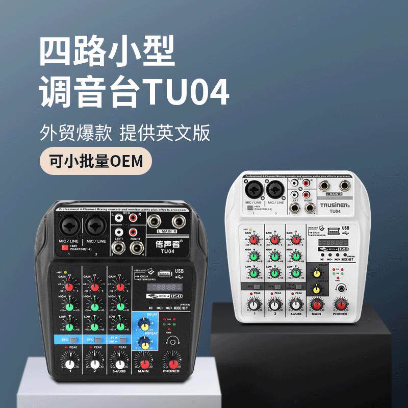 蓝牙声卡数字调音台4路舞台直播usb迷你混音器