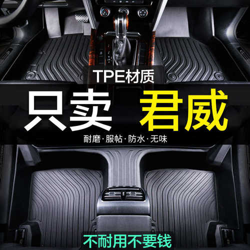 厂家直销别克君威GS专用TPE全包围汽车脚垫09/17款2023地毯23全包