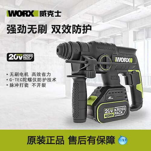 威克士WU387锂电电动工具无线充电式多功能无刷电锤钻冲击钻大功