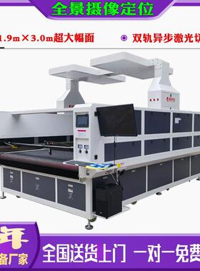 激光切割机数码印花布料骑行服运动服旗帜大幅面全景摄像定位