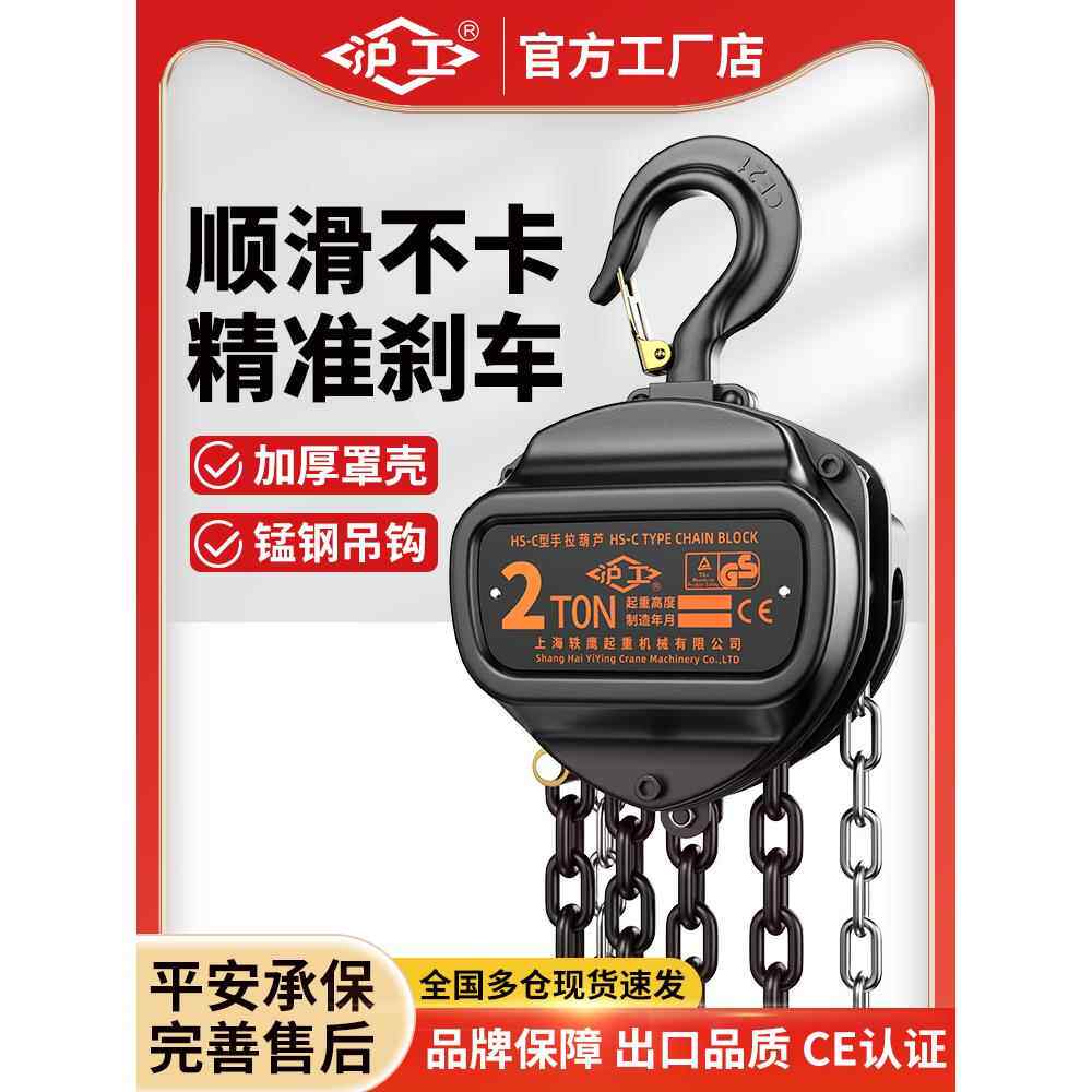 沪工三角手拉葫芦1吨2吨3吨5吨T手动吊葫芦倒炼3米6米9米起重炼条