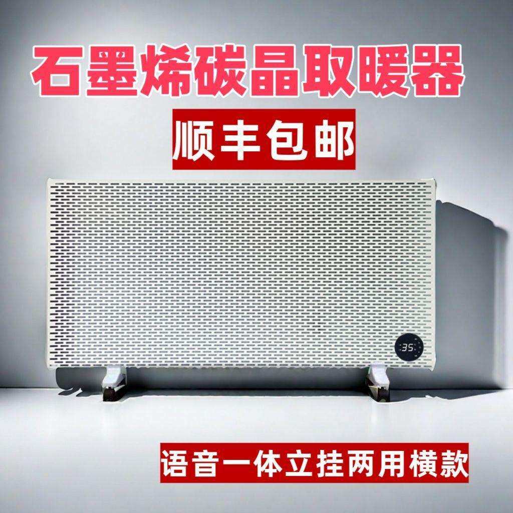 石墨烯取暖器墙暖电暖器发热板墙裙工程电热板挂墙碳晶板壁挂式