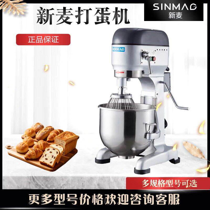 无锡新麦打蛋搅拌奶油机SM-201/202家用商用新麦立式打蛋机搅拌机