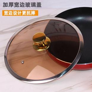 高端加厚通用炒锅钢化玻璃锅盖盖子可视锅盖炒锅汤锅平底锅盖