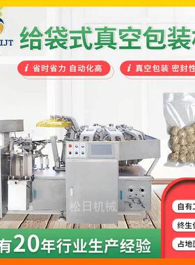 酱菜包装旋转给袋式真空机全自动海带丝上料包装一体真空包装机