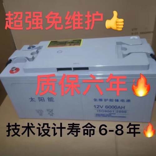 太阳能蓄电池12v6000AH大容量电瓶胶体免维护太阳能房车摆摊光伏