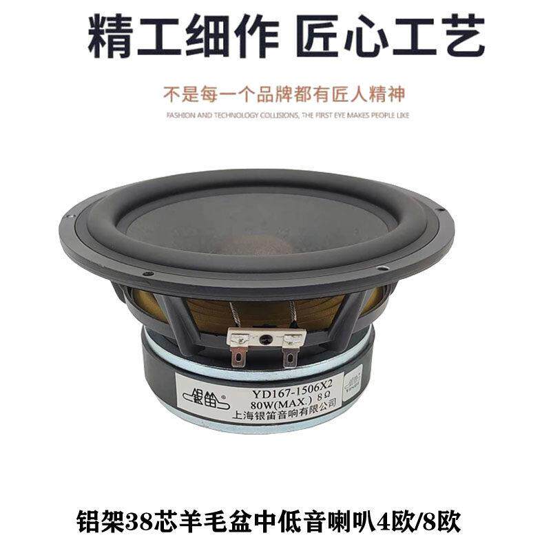 银笛6.5寸38芯音圈4Ω/8Ω羊毛盆中低音喇叭YD167-1506X2音响升级