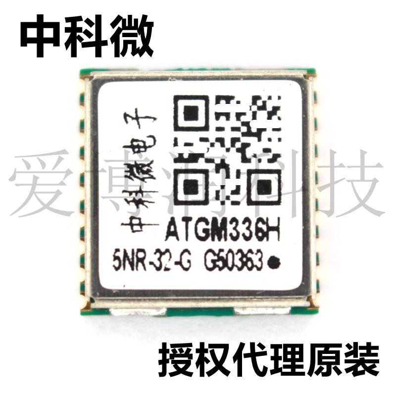 ATGM336H-5NR32-G北斗BD+GPS双模定位模块可兼容替代MAX-M8