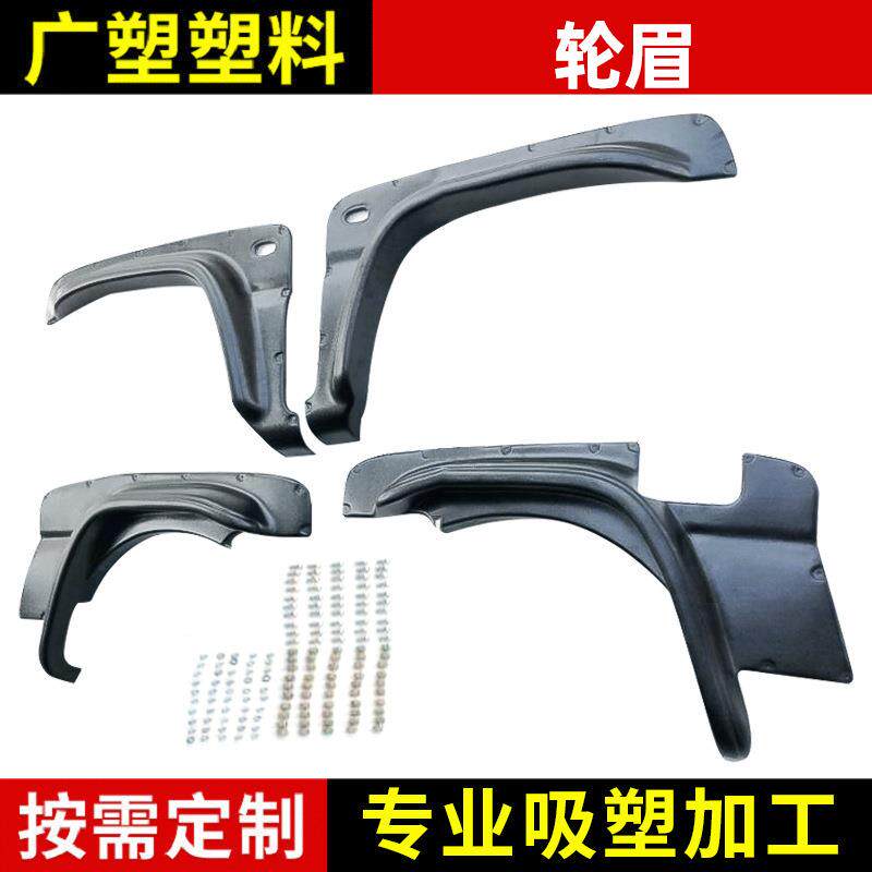 汽车轮眉适用07-15款吉姆尼加宽轮眉4件套ABS汽车轮眉防擦挡泥板