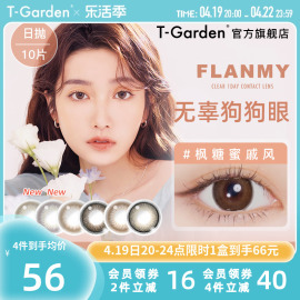 FLANMY美瞳日抛10片大直径狗狗眼T-Garden彩色隐形近视眼镜