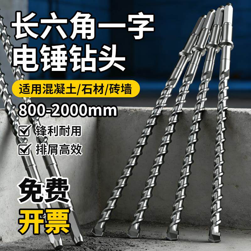 长六角一字电锤钻头方柄冲击钻混凝土砖墙800-2000mm加长YG8合金