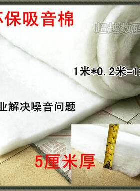 5 #白色环保音箱音频吸音棉吸音棉隔音棉吸音材料低音炮防火防燃