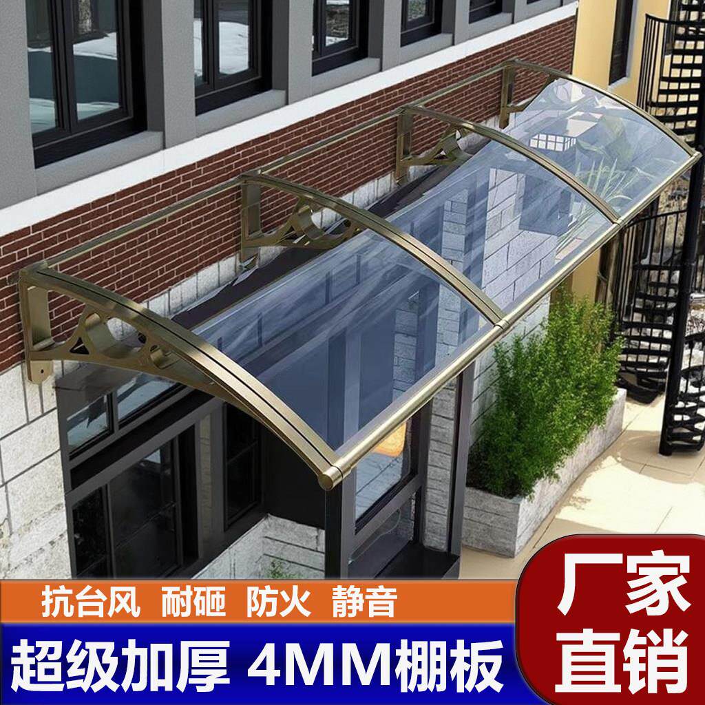 加厚4mm耐力板铝合金屋簷雨棚家用户外防雨阳台庭院门头窗户雨搭