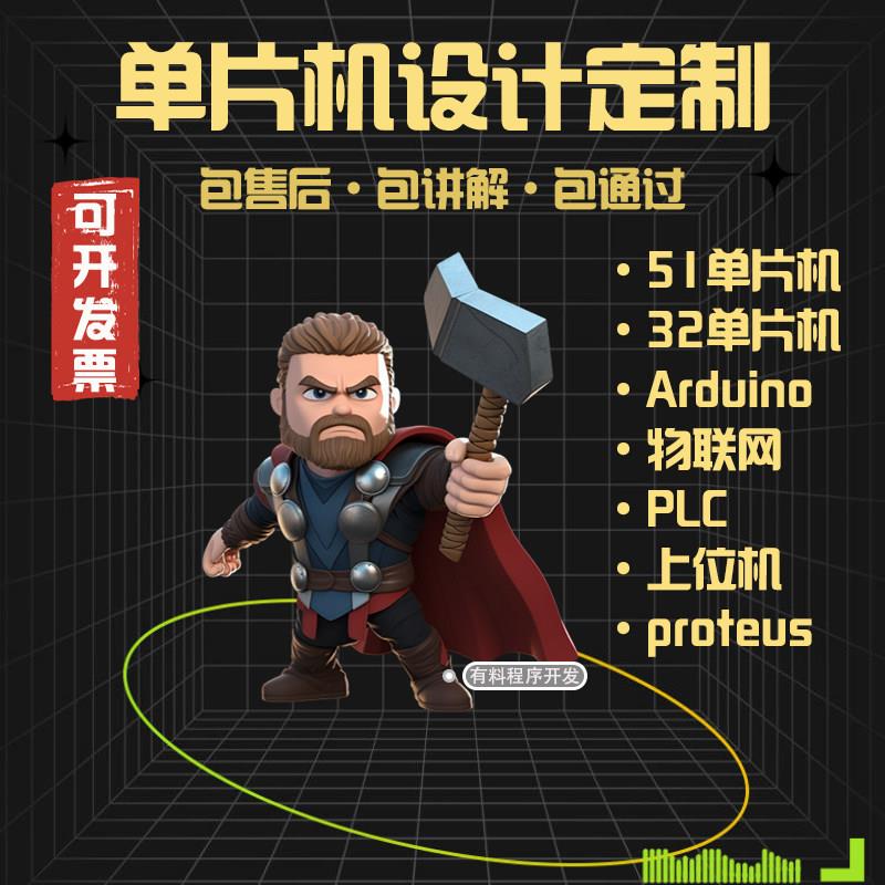 stm32单片机设计定做物联网开发写程序52基于stc51智能小车代做