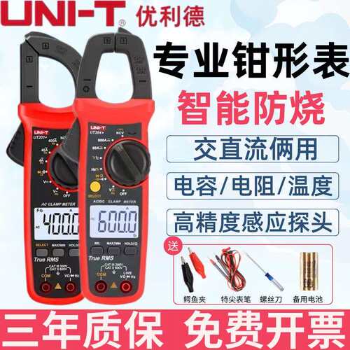 UT202高精度钳形表万用表交直流电流表智能防烧数字钳流表