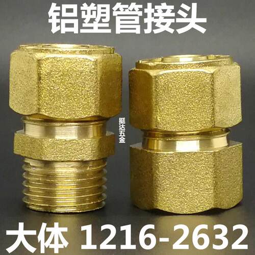 铝塑管铜接头外丝内牙直接1216 1418 1620 2025 2632 4 6分1.2 寸