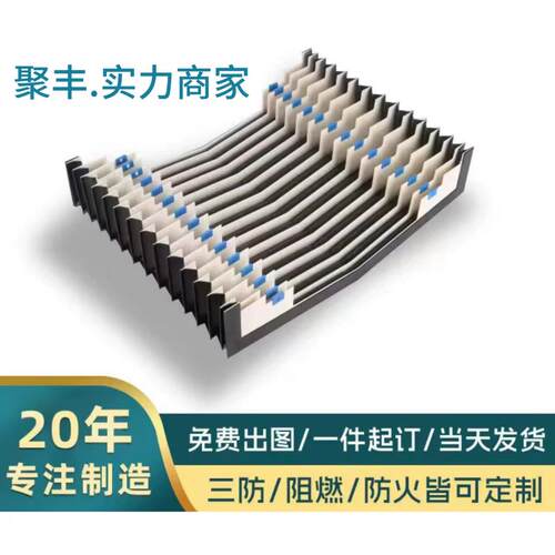聚丰机床导轨柔性风琴伸缩防尘罩一字平帘切割机耐高温阻燃防护罩