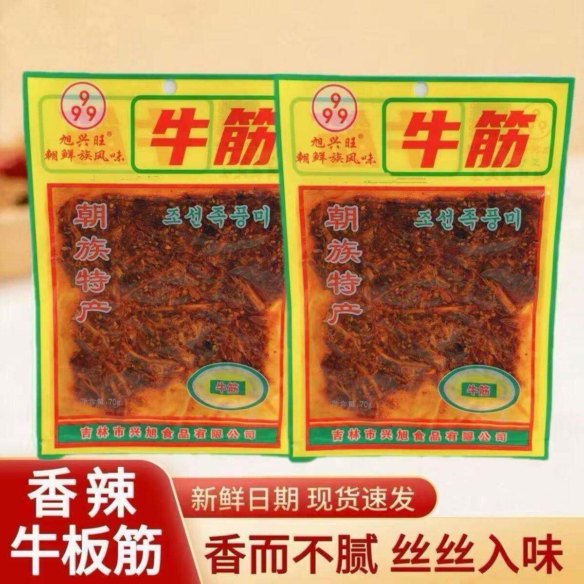 兴旭旺牛板筋小包装朝鲜韩国香辣延边风味东北零食追剧独立小吃
