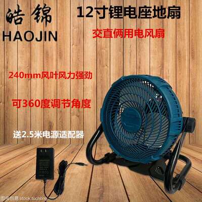 新款锂电风扇工业家用大风力交直流两用户外便携式12寸趴地风扇