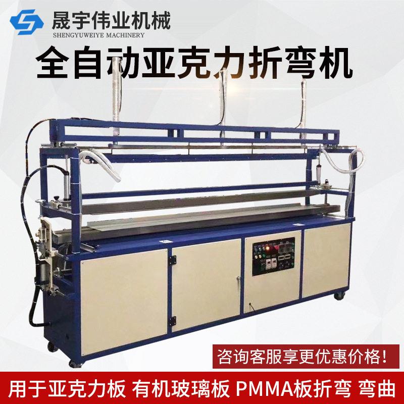 全自动亚克力板折弯机广告牌有机玻璃板PVC管道护角折弯机折边机