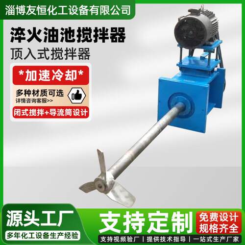 淬火油池搅拌器不锈钢叶轮导流槽定向流动闭式螺旋桨淬火搅拌机