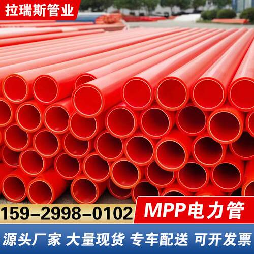 mpp电力管110cpvc电缆电力保护管高压穿线 线电缆护套管非开 挖穿