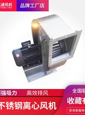 CF离心不锈钢风机CF多翼型不锈钢涂布机离心通风机