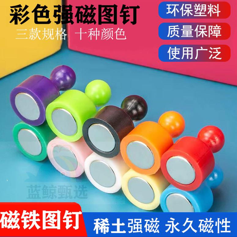 强力磁铁强磁图钉磁铁磁性图钉教学磁扣书画磁铁吸盘固定器磁钉