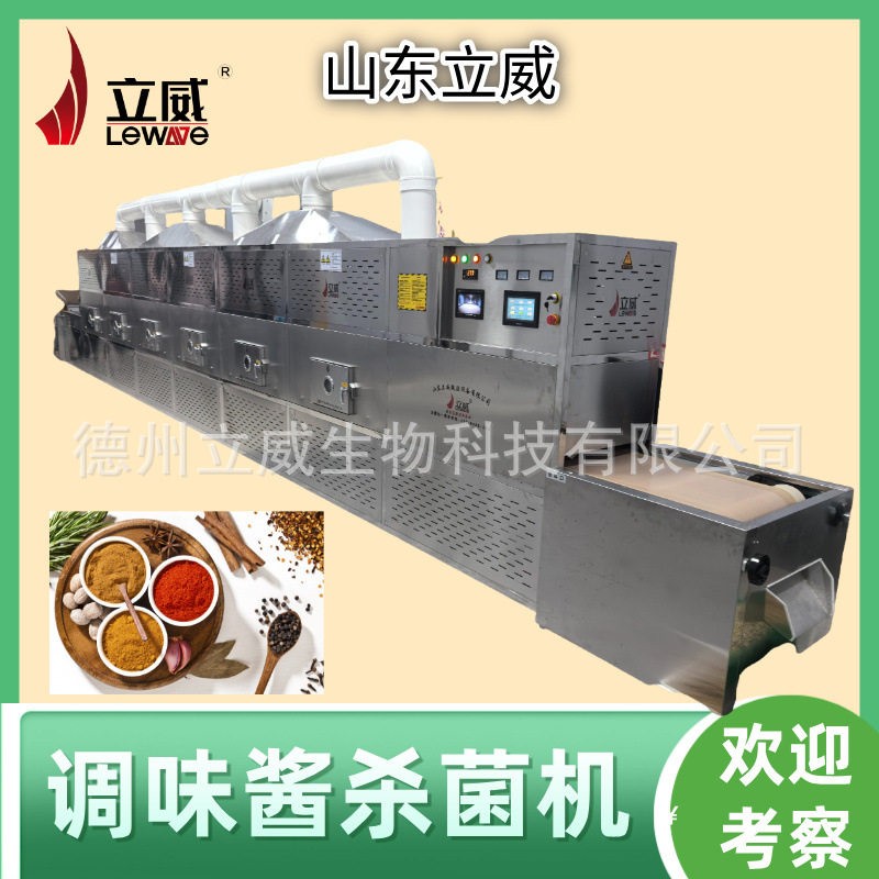 隧道微波调料干燥设备 复合调味料烘干杀菌一体机 食品香料除湿机