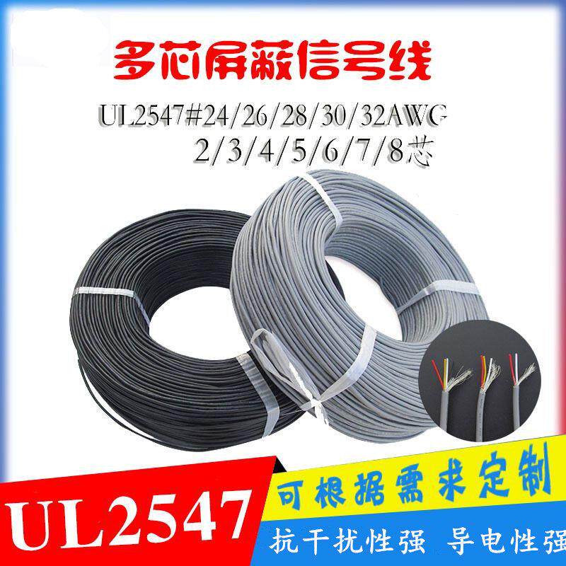 散卖UL2547多芯屏蔽线2/3/4/5芯控制信号线24 22 20AWG USB屏蔽线