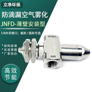 防锁住关自动化器后喷嘴不锈钢和滴漏混合物液体空气不滴水气体水