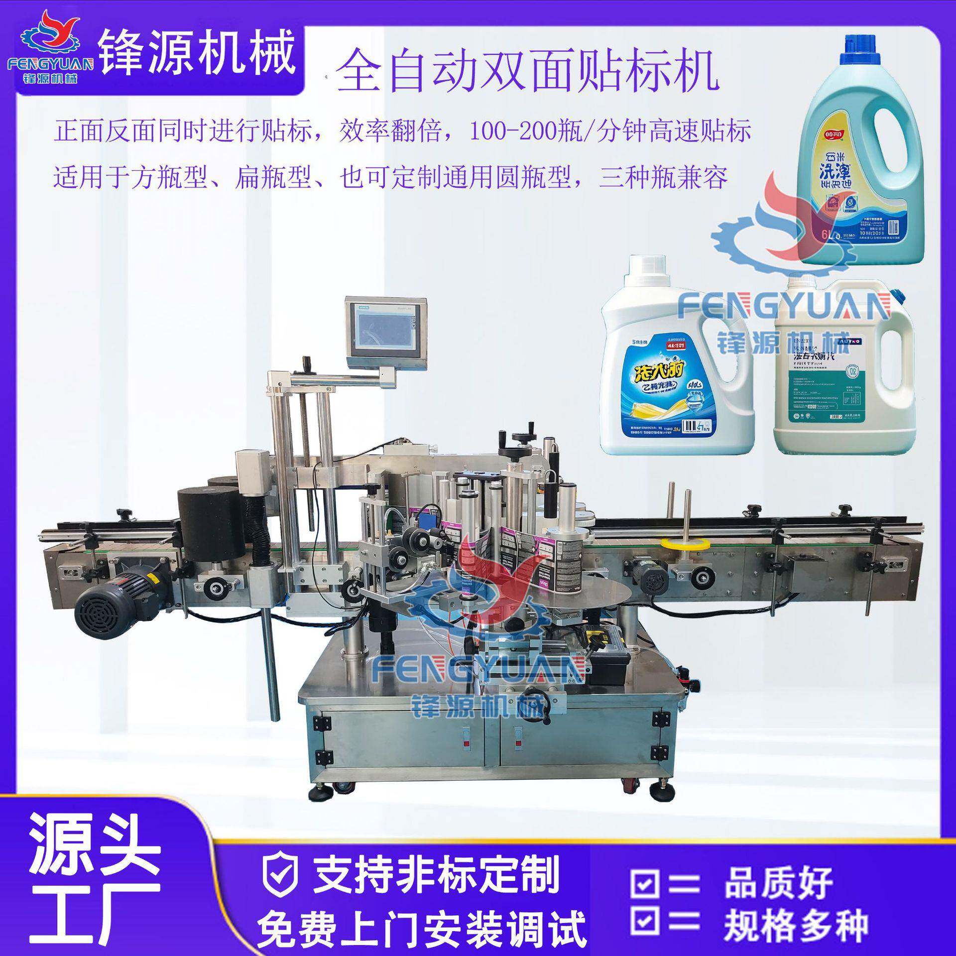 全自动扁瓶油污净洁厕灵洗衣液双面贴标机不干胶双侧面贴标机