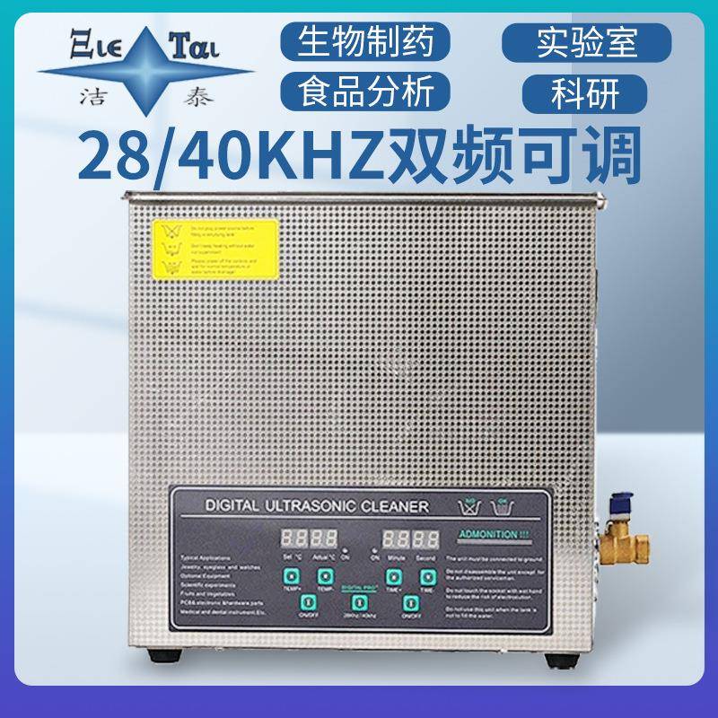 实验室超声波清洗器单频双频可选科研化工食品分析分散提取仪机