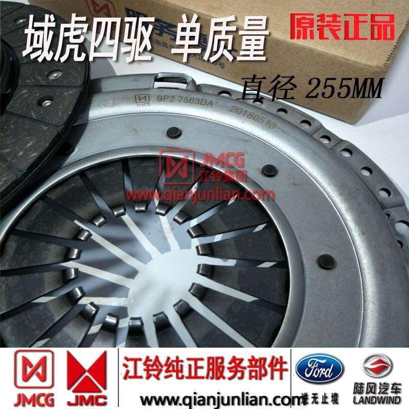 离合器压板离合器片分离轴承三件套江铃域虎4驱 直径255MM