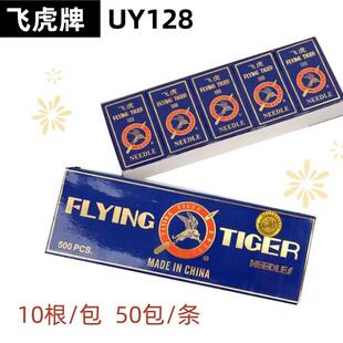 飞虎UY*128机针绷缝机针防热冚车针DV*43三针五线坎车机针