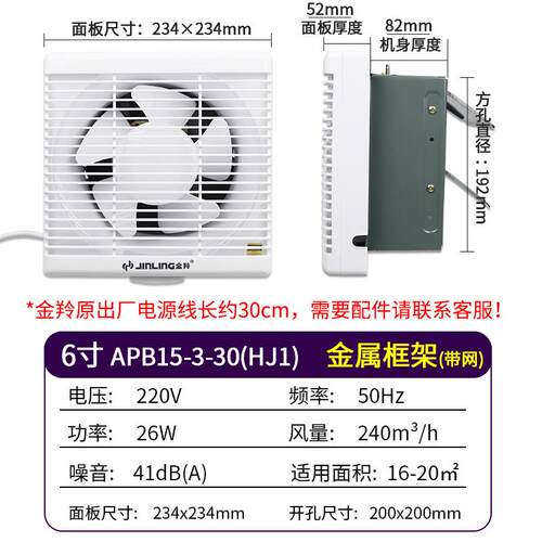 金羚6寸金属百叶带网排气扇厨房家用静音换气扇APB15-3-30HJ1