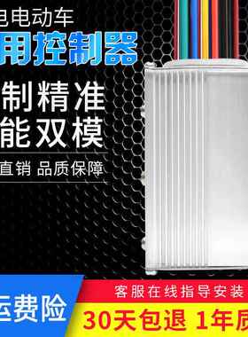 智能无刷电瓶电动车控制器36-48v250w350W锂电车专用掌柜推荐热卖