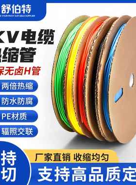 1kV热缩管环保无卤H管低压加厚铜排绝缘套两倍电线保护套1-18mm