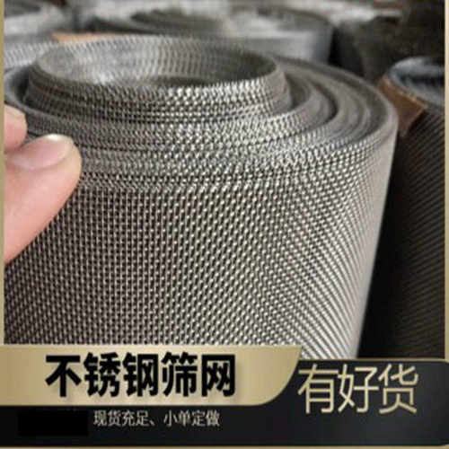 304不锈钢网金属铁丝网过滤网筛网编织网不锈钢丝18目20耐高温