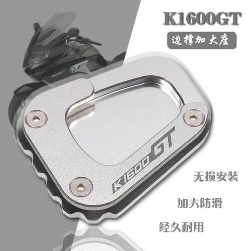 适用于宝马K1600BK1600GTK1600GTL改装加宽脚垫脚撑边撑加大座