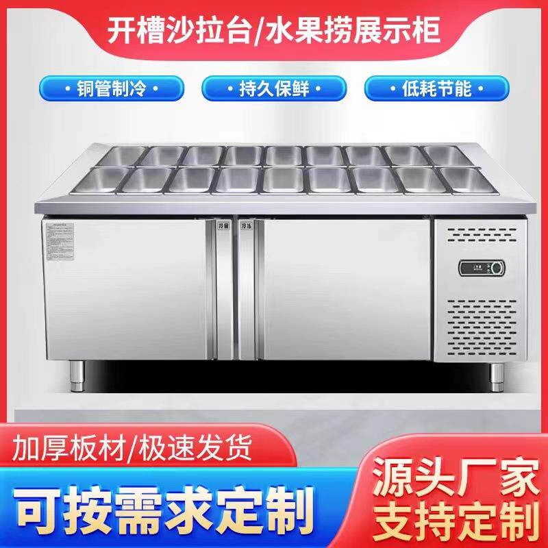小菜冰箱商用沙拉台冷藏开槽工作台水果沙拉展示柜小菜冷藏冰柜