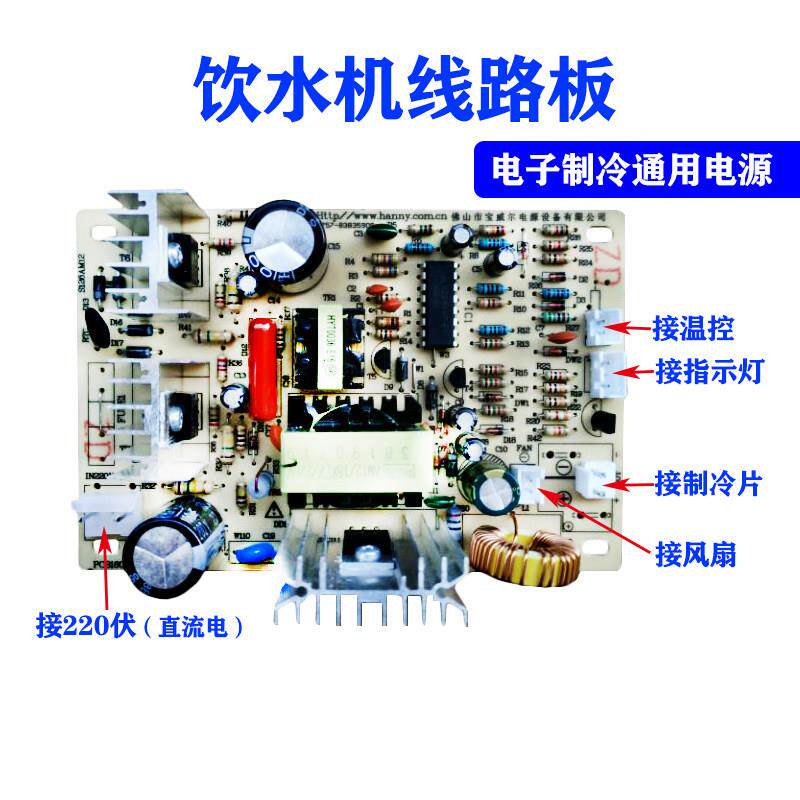 饮水机配件配件 电路板 冰胆电源板 制冷器冰胆专用 稳压12V输出