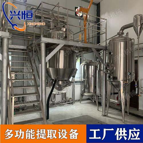 植物提取设备芳香油提取罐多功能提取浓缩罐中草药提取罐