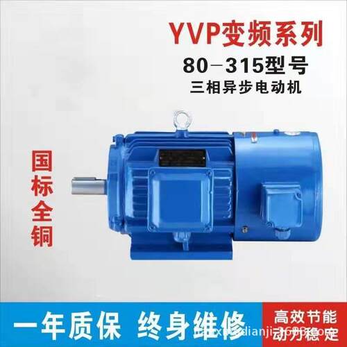 YVP变频调速三相电动机0.55/1.1/1.5/2.2/3/4/5.57.5w马达铜芯