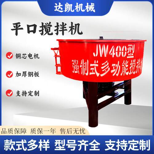 JW400型平口搅拌机朝天锅混凝土柴油立式圆盘强制水泥砂浆储存罐